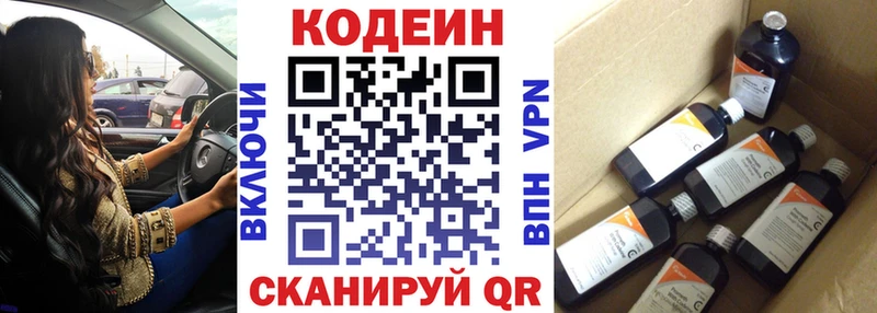 хочу   Нефтегорск  Codein напиток Lean (лин) 